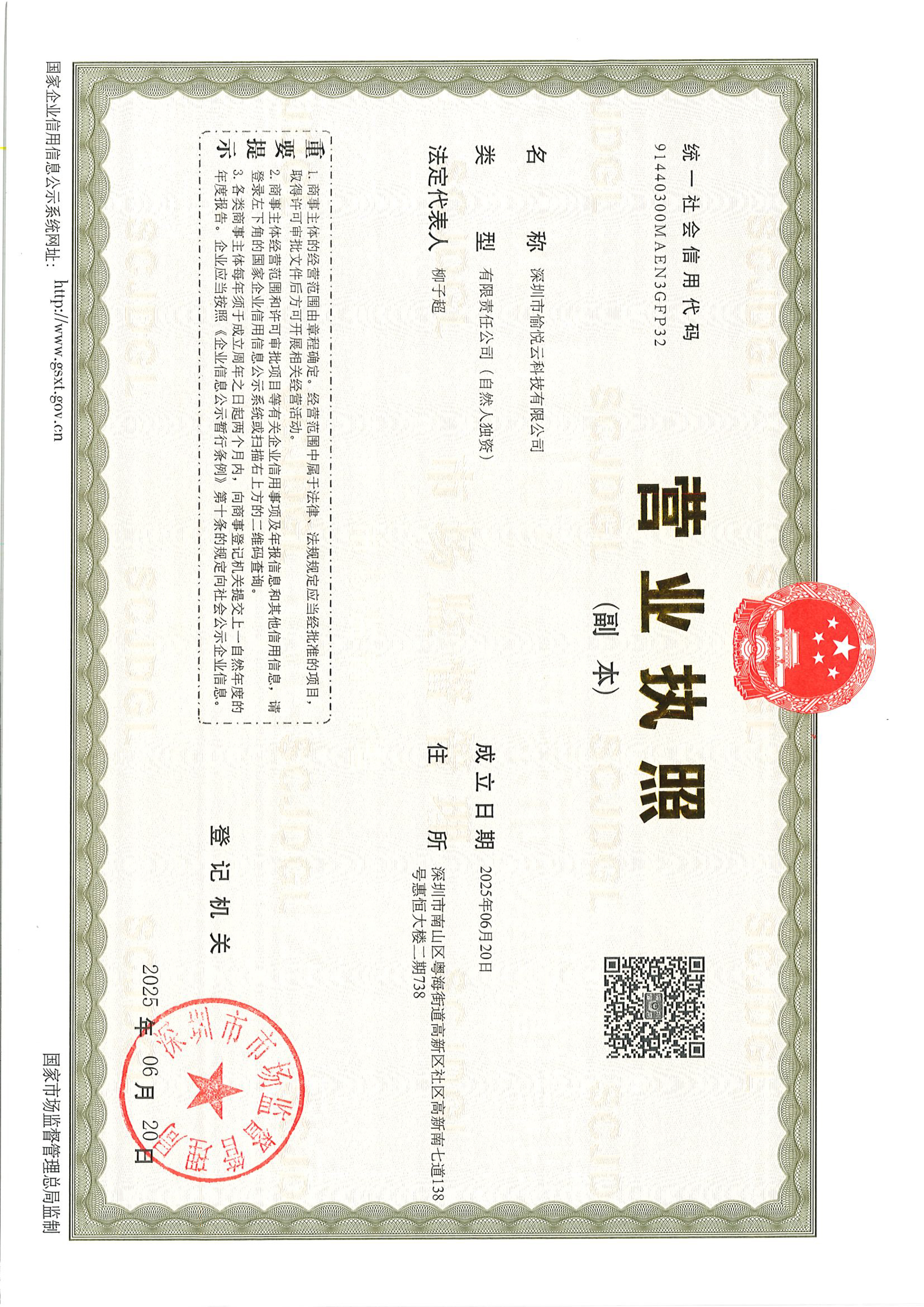 营业执照